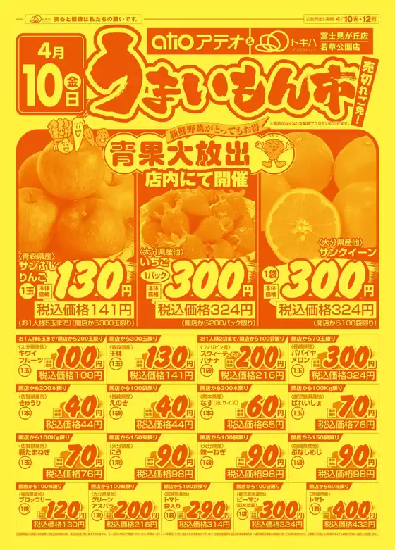 トキハインダストリーのカタログ | 掘り出し物ハンターのための素晴らしいオファー | 2026-04-10T00:00:00.000Z - 2026-04-12T00:00:00.000Z