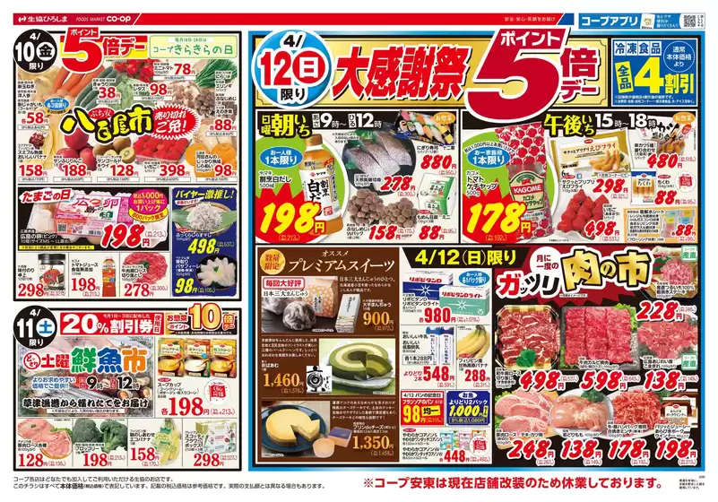 生協ひろしまのカタログ | 4/12(日)は大感謝祭 | 2026-04-09T00:00:00.000Z - 2026-04-16T00:00:00.000Z