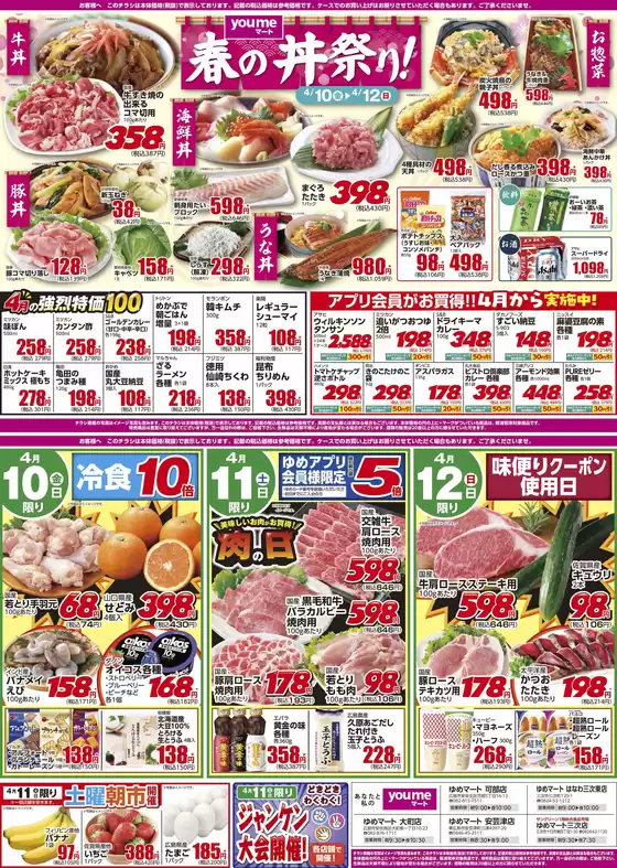 イズミのカタログ | イズミ チラシ | 2026-04-10T00:00:00.000Z - 2026-04-12T00:00:00.000Z