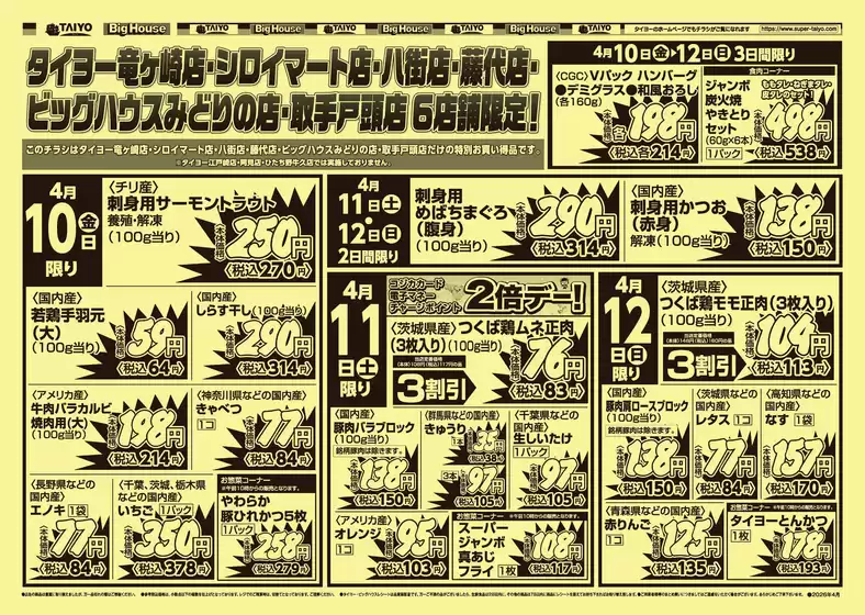 タイヨーのカタログ | 魅力的なオファーを発見する | 2026-04-10T00:00:00.000Z - 2026-04-12T00:00:00.000Z