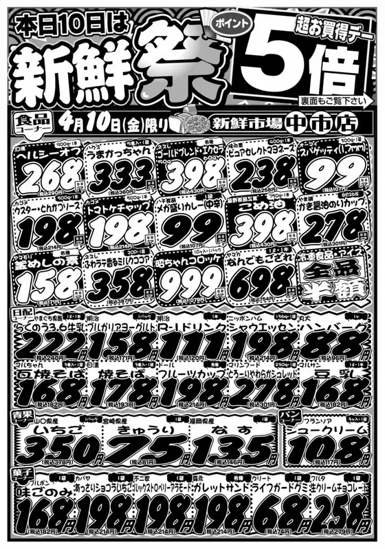 新鮮市場のカタログ | 魅力的なオファーを発見する | 2026-04-10T00:00:00.000Z - 2026-04-10T00:00:00.000Z