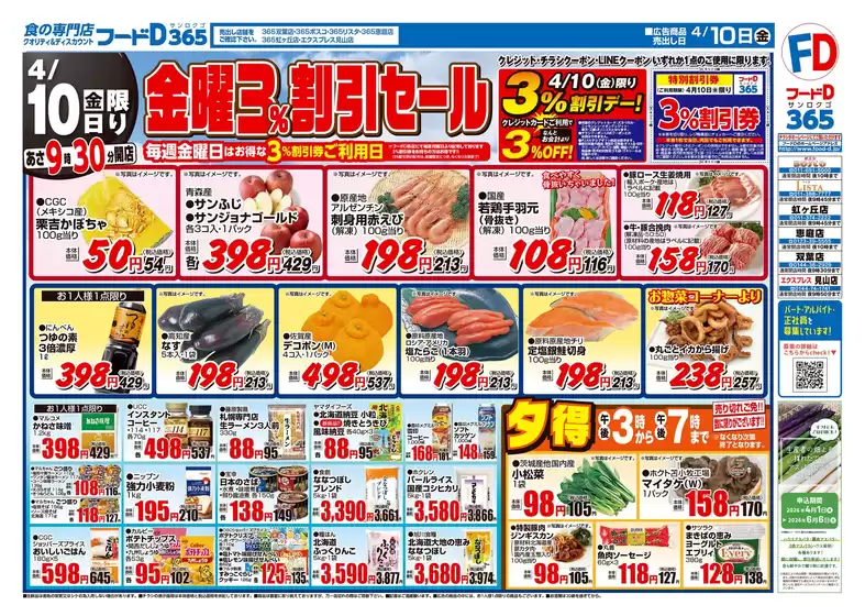 フードDのカタログ | フードD チラシ | 2026-04-09T00:00:00.000Z - 2026-04-11T00:00:00.000Z