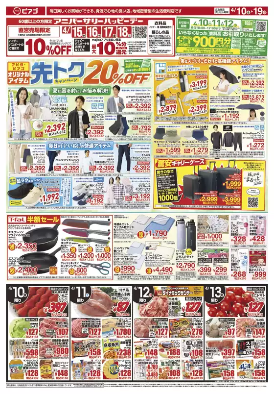 ピアゴのカタログ | 4月10日(金)-4月19日(日) | 2026-04-09T00:00:00.000Z - 2026-04-19T00:00:00.000Z