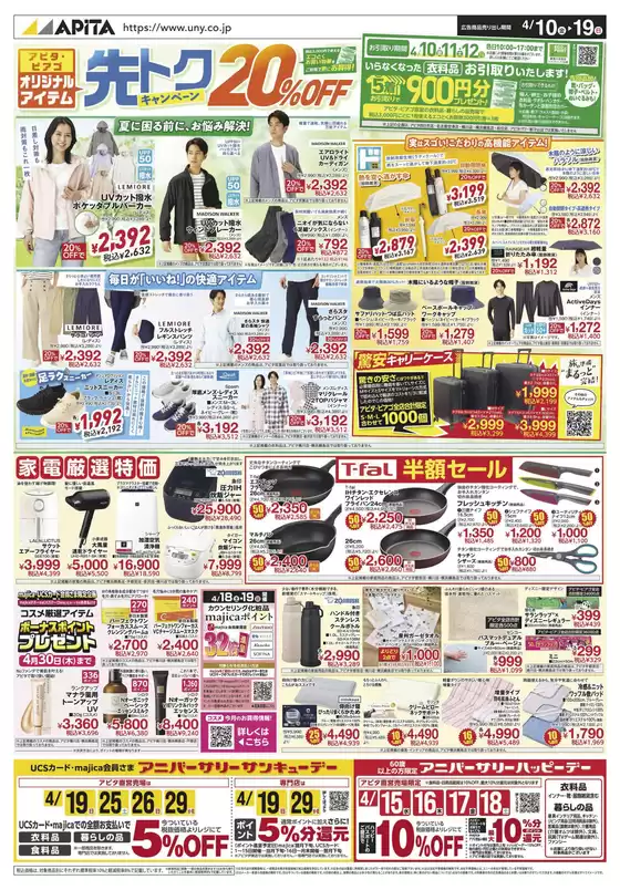 アピタのカタログ | 掘り出し物ハンターのための素晴らしいオファー | 2026-04-09T00:00:00.000Z - 2026-04-19T00:00:00.000Z