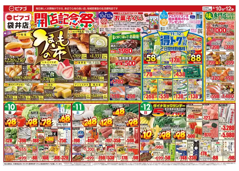 ピアゴのカタログ | 4月10日(金)-4月12日(日) | 2026-04-09T00:00:00.000Z - 2026-04-12T00:00:00.000Z