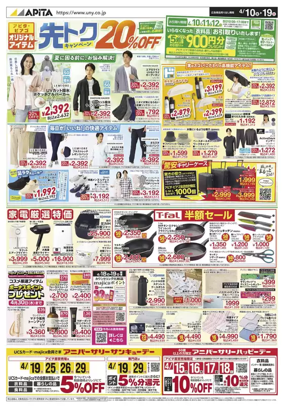 アピタのカタログ | 現在の取引とオファー | 2026-04-09T00:00:00.000Z - 2026-04-19T00:00:00.000Z