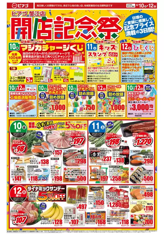 ピアゴのカタログ | すべての人のための魅力的な特別オファー | 2026-04-09T00:00:00.000Z - 2026-04-12T00:00:00.000Z