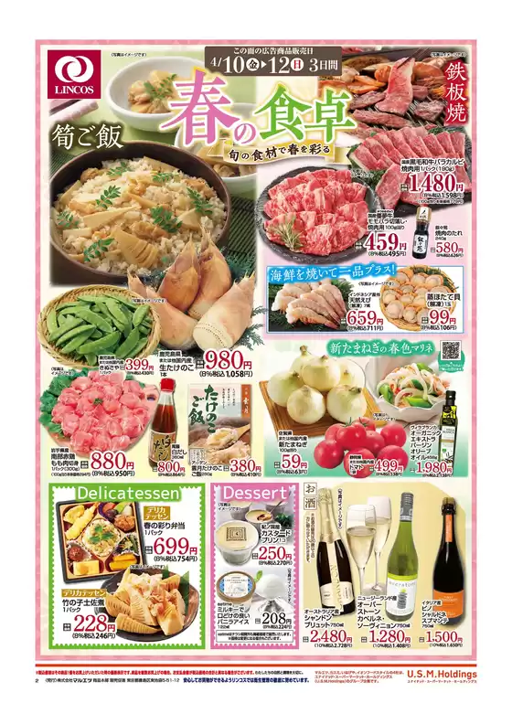 墨田区でのマルエツのカタログ | トップディールと割引 | 2026-04-09T00:00:00.000Z - 2026-04-12T00:00:00.000Z