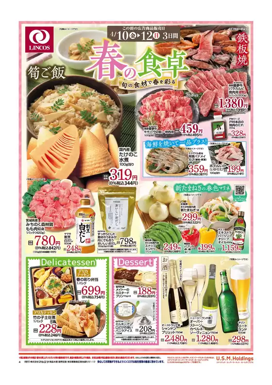 稲城市でのマルエツのカタログ | 掘り出し物ハンターのための素晴らしいオファー | 2026-04-09T00:00:00.000Z - 2026-04-12T00:00:00.000Z