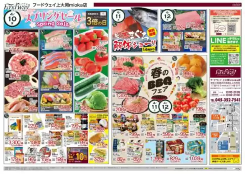 フードウェイのカタログ | あなたのための特別オファー | 2026-04-10T00:00:00.000Z - 2026-04-15T00:00:00.000Z