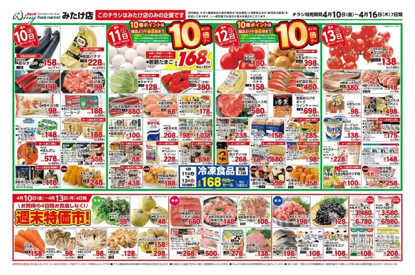 マルイチのカタログ | 4/10~4/16セール | 2026-04-10T00:00:00.000Z - 2026-04-16T00:00:00.000Z