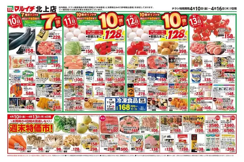 マルイチのカタログ | すべての掘り出し物ハンターのためのトップオファー | 2026-04-10T00:00:00.000Z - 2026-04-16T00:00:00.000Z