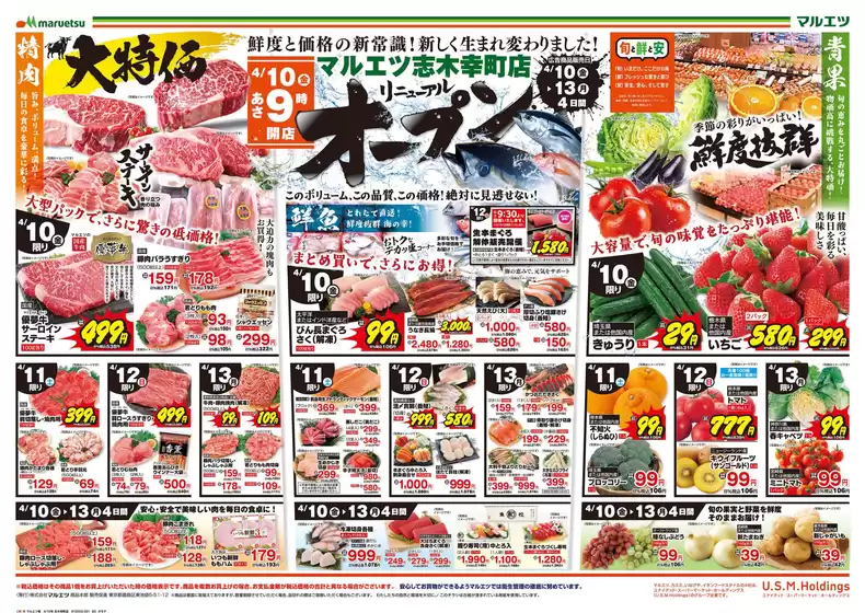 稲城市でのマルエツのカタログ | すべての掘り出し物ハンターのためのトップオファー | 2026-04-09T00:00:00.000Z - 2026-04-13T00:00:00.000Z