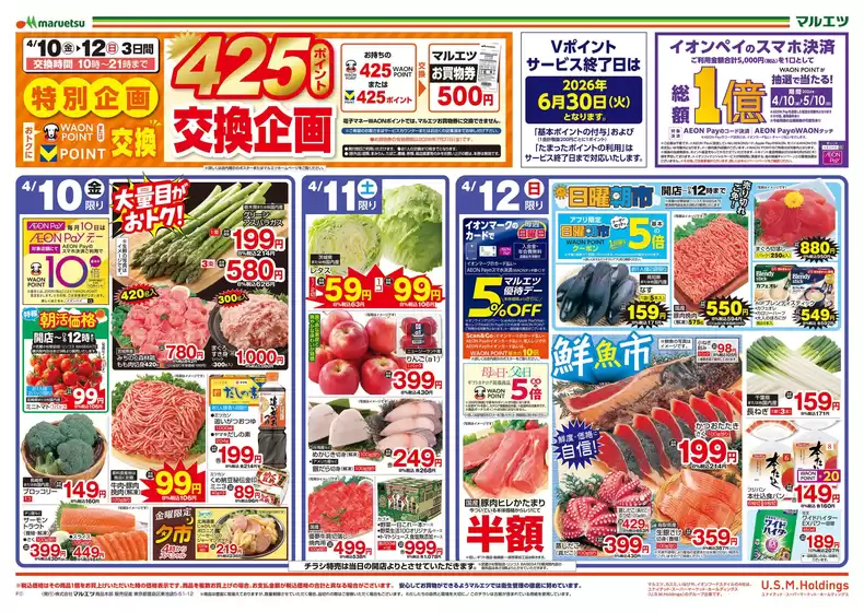 稲城市でのマルエツのカタログ | 排他的な掘り出し物 | 2026-04-09T00:00:00.000Z - 2026-04-12T00:00:00.000Z