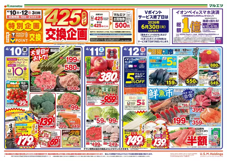 稲城市でのマルエツのカタログ | あなたのための特別オファー | 2026-04-09T00:00:00.000Z - 2026-04-12T00:00:00.000Z