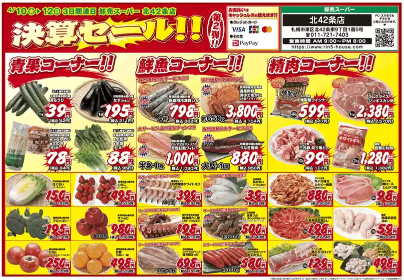 りんごハウスグループ 卸売スーパーのカタログ | 発見するための新しいオファー | 2026-04-10T00:00:00.000Z - 2026-04-12T00:00:00.000Z