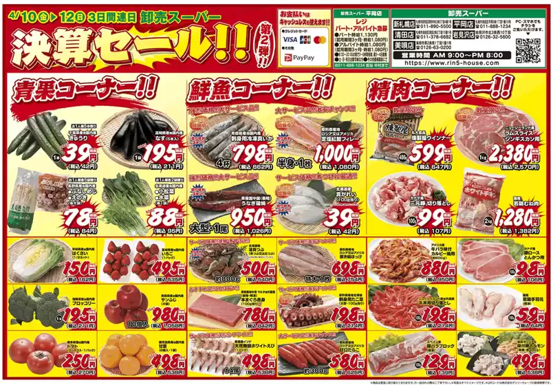 りんごハウスグループ 卸売スーパーのカタログ | 魅力的なオファーを発見する | 2026-04-10T00:00:00.000Z - 2026-04-12T00:00:00.000Z