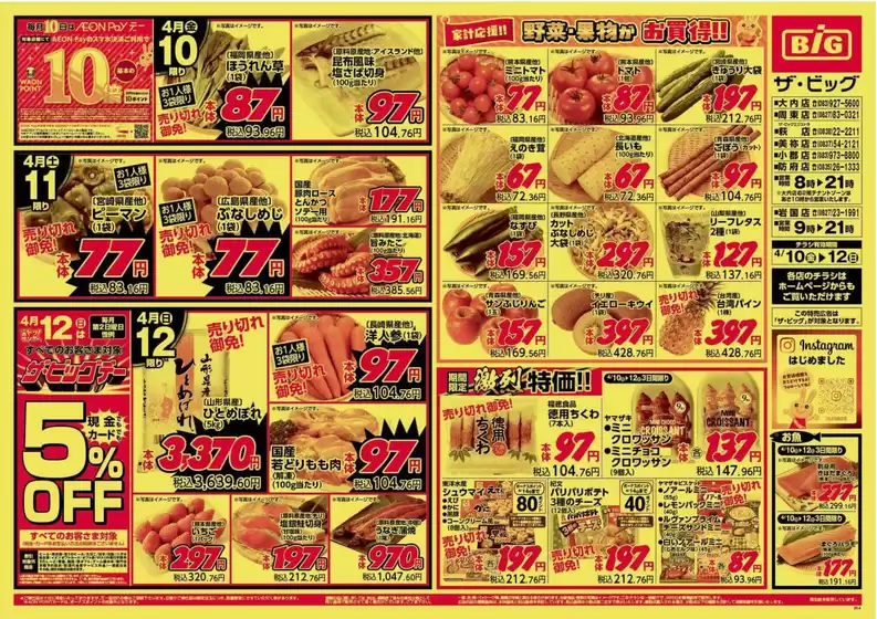 ザ・ビッグのカタログ | 発見するための新しいオファー | 2026-04-10T00:00:00.000Z - 2026-04-12T00:00:00.000Z