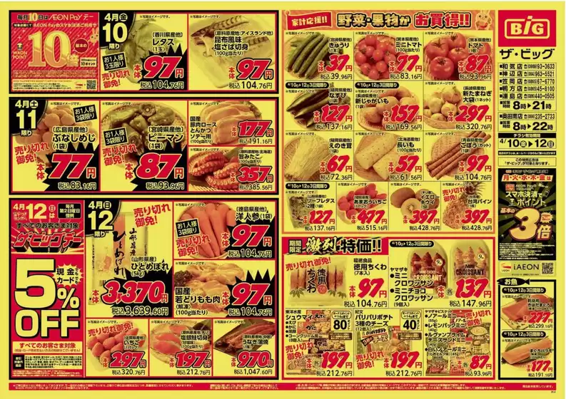 井原市でのザ・ビッグのカタログ | あなたのための私たちの最高のオファー | 2026-04-10T00:00:00.000Z - 2026-04-12T00:00:00.000Z