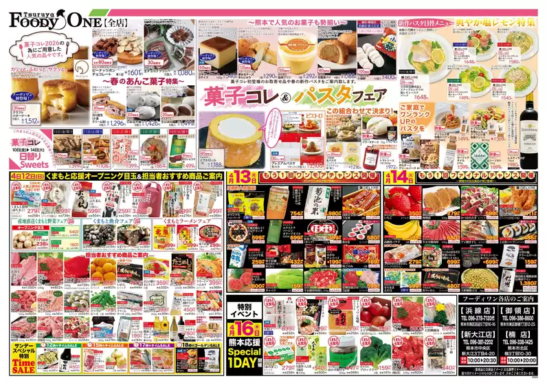 鶴屋フーディワンのカタログ | 私たちのお客様のための排他的な取引 | 2026-04-12T00:00:00.000Z - 2026-04-16T00:00:00.000Z