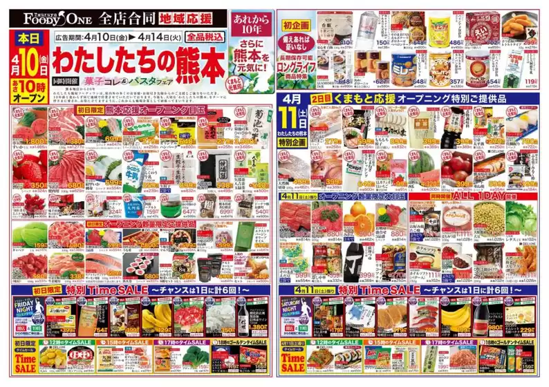 鶴屋フーディワンのカタログ | 鶴屋フーディワン チラシ | 2026-04-10T00:00:00.000Z - 2026-04-14T00:00:00.000Z