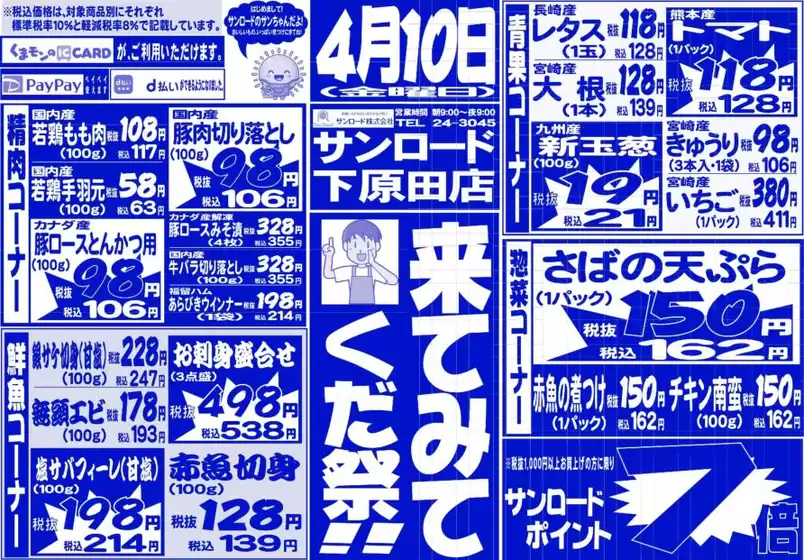 サンロードのカタログ | 掘り出し物ハンターのための素晴らしいオファー | 2026-04-10T00:00:00.000Z - 2026-04-10T00:00:00.000Z