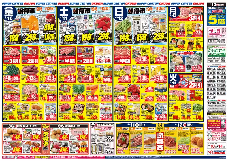 オークワのカタログ | 排他的な掘り出し物 | 2026-04-09T00:00:00.000Z - 2026-04-14T00:00:00.000Z