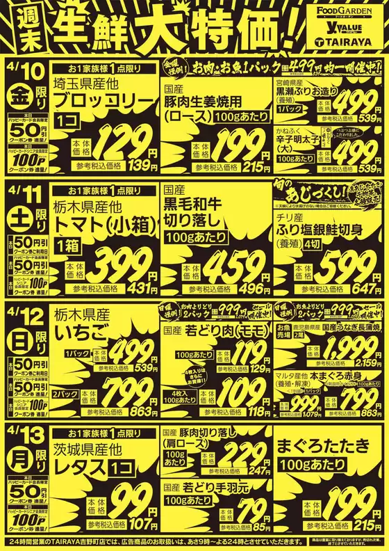 たいらやのカタログ | 排他的な掘り出し物 | 2026-04-10T00:00:00.000Z - 2026-04-13T00:00:00.000Z