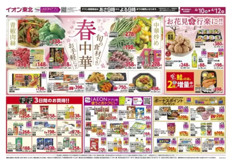 マックスバリュのカタログ | 豊富なオファーの選択 | 2026-04-10T00:00:00.000Z - 2026-04-12T00:00:00.000Z