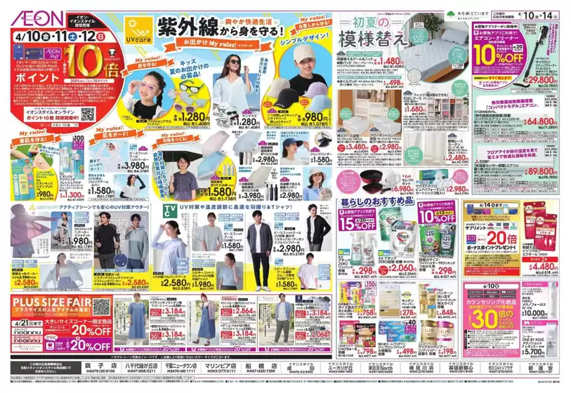 イオンのカタログ | あなたのための私たちの最高の取引 | 2026-04-09T00:00:00.000Z - 2026-04-14T00:00:00.000Z