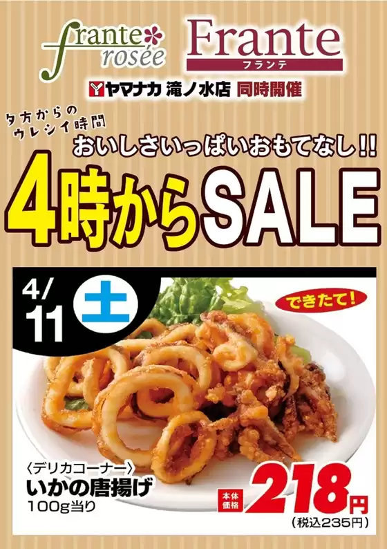 ヤマナカのカタログ | 現在の特別プロモーション | 2026-04-11T00:00:00.000Z - 2026-04-11T00:00:00.000Z