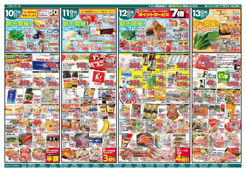 リオンドールのカタログ | リオンドール チラシ | 2026-04-10T00:00:00.000Z - 2026-04-13T00:00:00.000Z