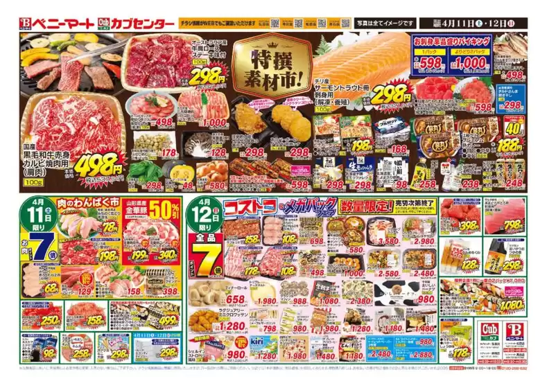 ベニーマートのカタログ | 魅力的なオファーを発見する | 2026-04-11T00:00:00.000Z - 2026-04-15T00:00:00.000Z