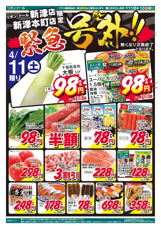 リオンドールのカタログ | 私たちの最高の掘り出し物 | 2026-04-11T00:00:00.000Z - 2026-04-12T00:00:00.000Z