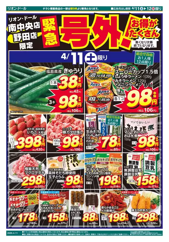 リオンドールのカタログ | あなたのための私たちの最高のオファー | 2026-04-11T00:00:00.000Z - 2026-04-12T00:00:00.000Z