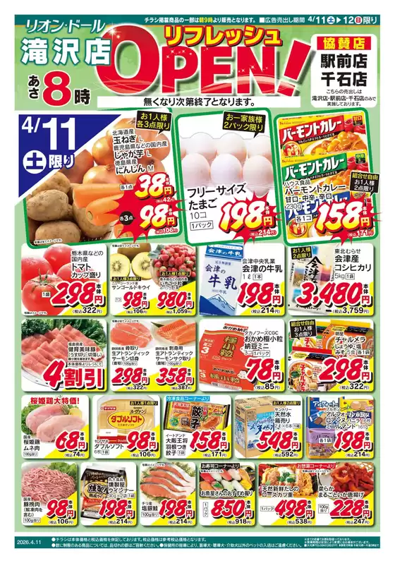 リオンドールのカタログ | すべての掘り出し物ハンターのためのトップオファー | 2026-04-11T00:00:00.000Z - 2026-04-12T00:00:00.000Z