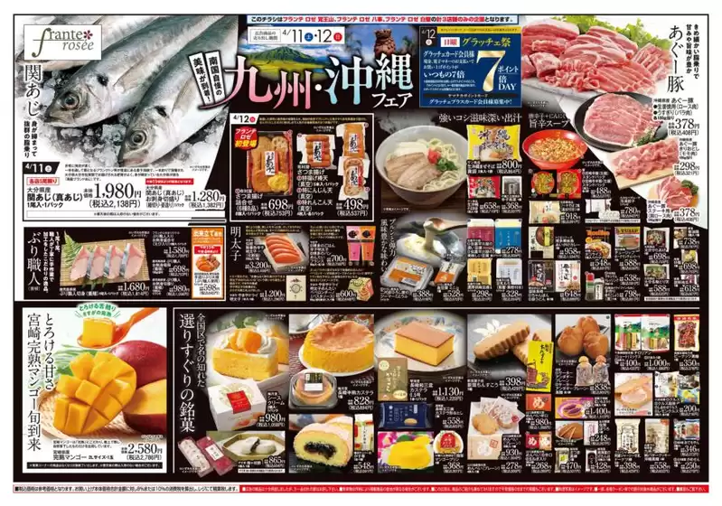 ヤマナカのカタログ | あなたのための私たちの最高の取引 | 2026-04-11T00:00:00.000Z - 2026-04-12T00:00:00.000Z