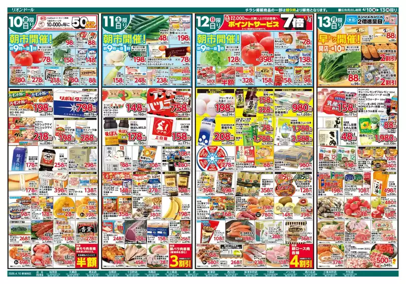 リオンドールのカタログ | 今すぐ私たちの取引で節約 | 2026-04-10T00:00:00.000Z - 2026-04-13T00:00:00.000Z