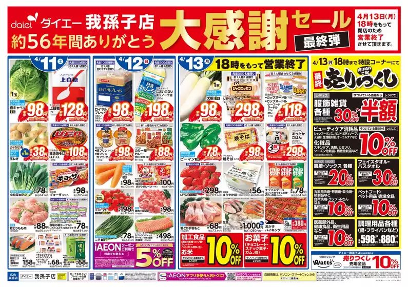 ダイエーのカタログ | 掘り出し物ハンターのための素晴らしいオファー | 2026-04-11T00:00:00.000Z - 2026-04-13T00:00:00.000Z