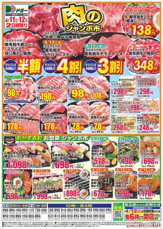 ドミーのカタログ | ドミー チラシ | 2026-04-11T00:00:00.000Z - 2026-04-13T00:00:00.000Z