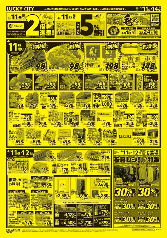 北雄ラッキーのカタログ | Luck260411hosi | 2026-04-11T00:00:00.000Z - 2026-04-14T00:00:00.000Z