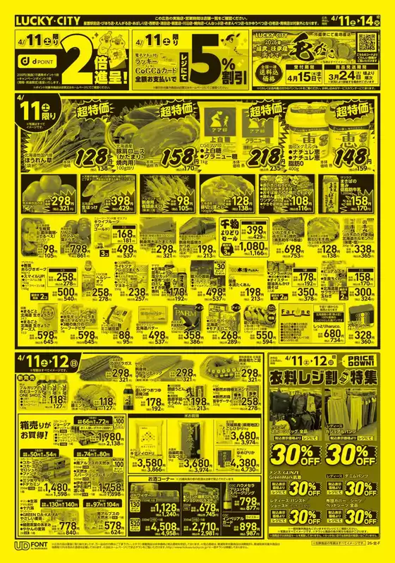 北雄ラッキーのカタログ | Luck260411hana | 2026-04-11T00:00:00.000Z - 2026-04-14T00:00:00.000Z