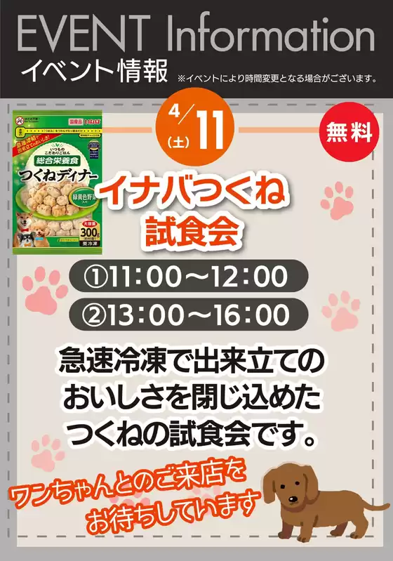 ホームセンタームサシのカタログ | ムサシ須坂店イベント情報 | 2026-04-09T00:00:00.000Z - 2026-04-11T00:00:00.000Z
