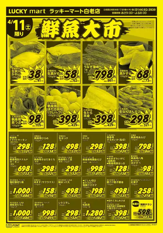 北雄ラッキーのカタログ | Luck260411sira | 2026-04-11T00:00:00.000Z - 2026-04-11T00:00:00.000Z