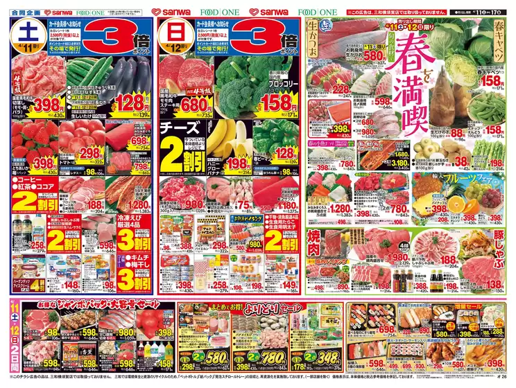 フードワンのカタログ | 掘り出し物ハンターのためのオファー | 2026-04-10T00:00:00.000Z - 2026-04-17T00:00:00.000Z