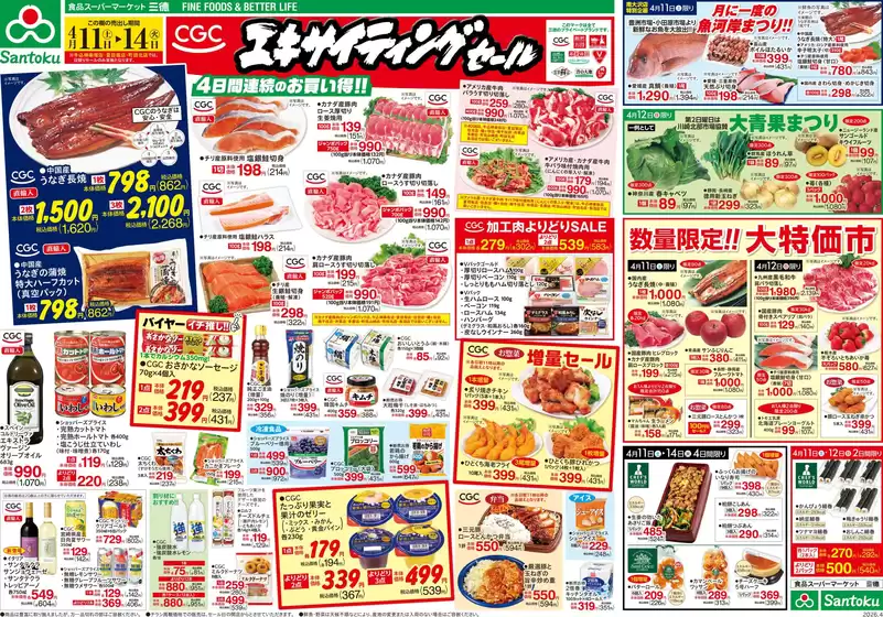 三徳のカタログ | 現在の掘り出し物とオファー | 2026-04-10T00:00:00.000Z - 2026-04-14T00:00:00.000Z