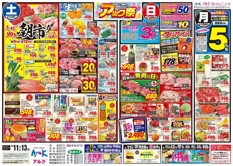 中央フードのカタログ | 中央フード チラシ | 2026-04-11T00:00:00.000Z - 2026-04-13T00:00:00.000Z