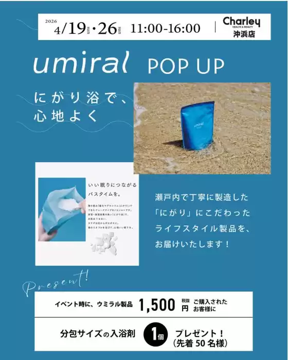 チャーリーのカタログ | すべての人のための魅力的な特別オファー | 2026-04-11T00:00:00.000Z - 2026-04-29T00:00:00.000Z