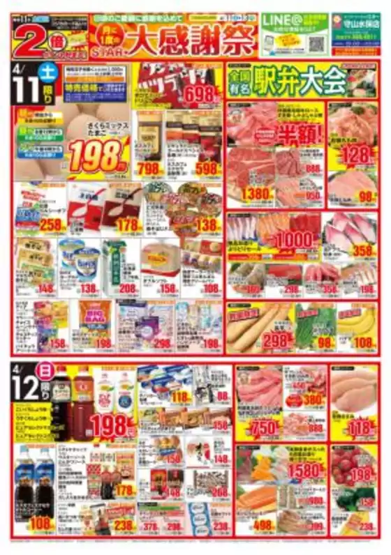 スターのカタログ | 今すぐ私たちの取引で節約 | 2026-04-10T00:00:00.000Z - 2026-04-13T00:00:00.000Z