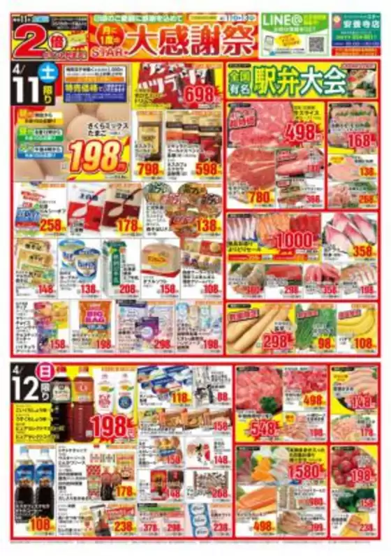 スターのカタログ | 掘り出し物ハンターのためのオファー | 2026-04-11T00:00:00.000Z - 2026-04-13T00:00:00.000Z